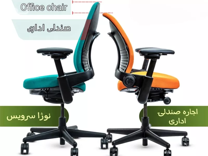 میز و صندلی اداری