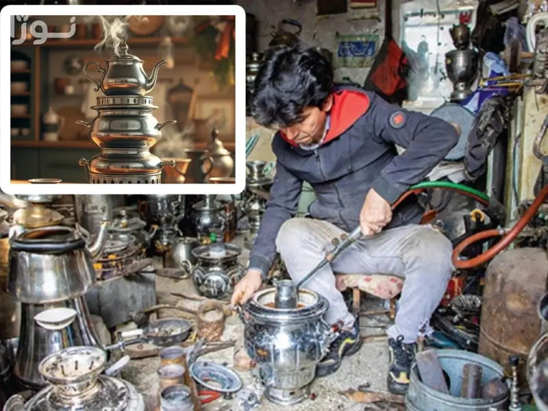 تعمیر تخصصی سماور گازی و برقی توسط نوژا سرویس